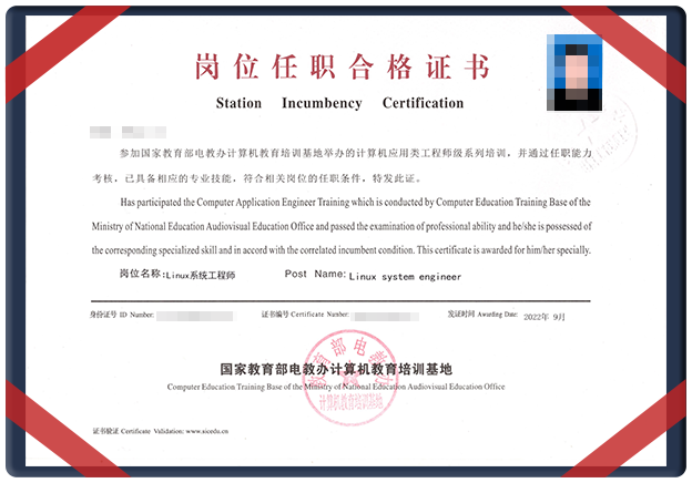 《Linux系统工程师》