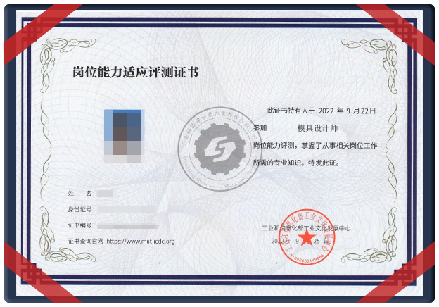 《模具设计师》