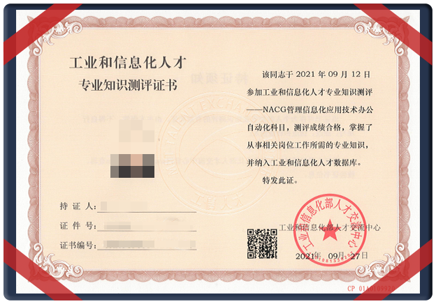 《信息化办公应用师》