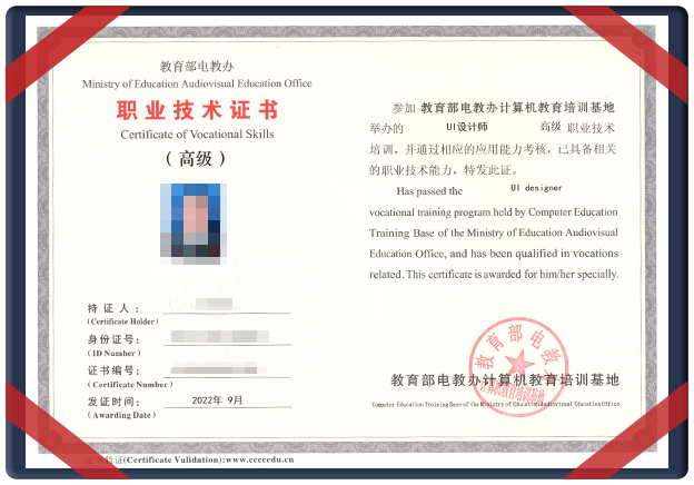 《UI高级设计师》 中级/高