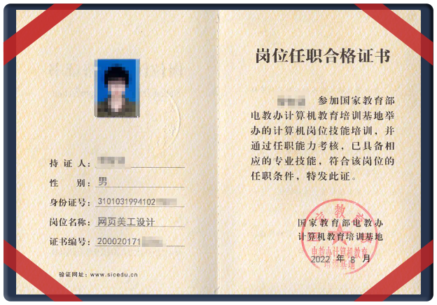 《网页美工设计师》