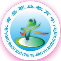 永寿县职业教育中心