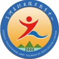 子洲县职业技术教育中心