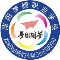 咸阳梦圆职业学校