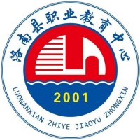 洛南县职业教育中心