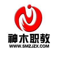 神木市职业技术教育中心