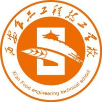 西安食品工程技工学校