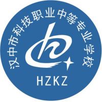 汉中市科技职业中等专业学校