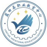 蓝田县职业教育中心