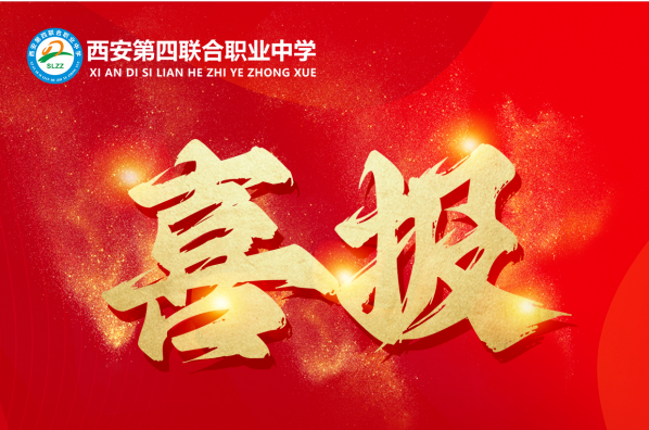 热烈庆祝我校师生再获殊荣！