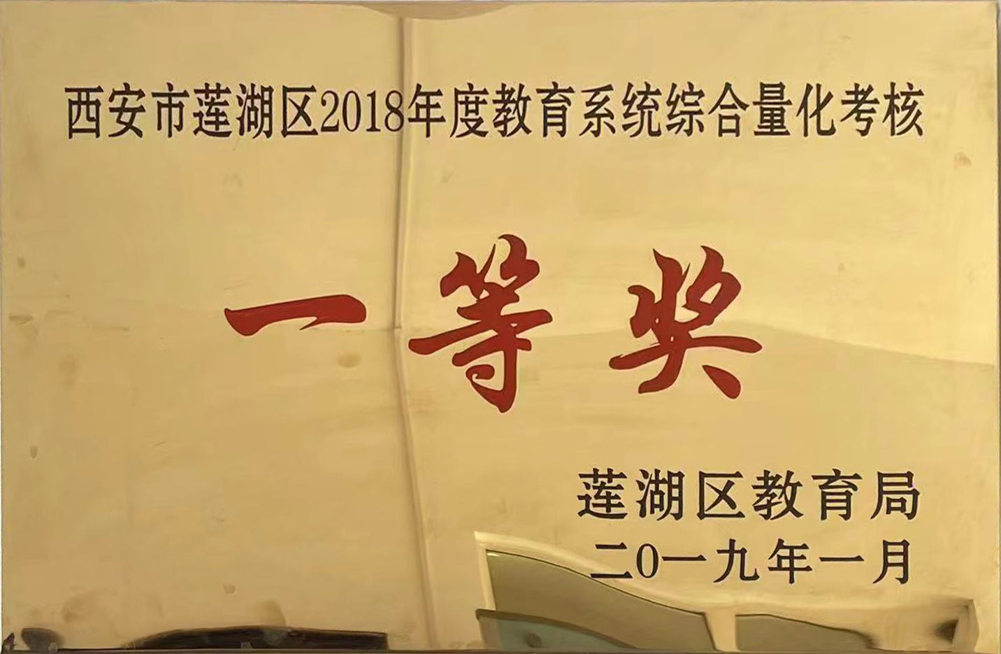 2018年度教育系统综合量化考核