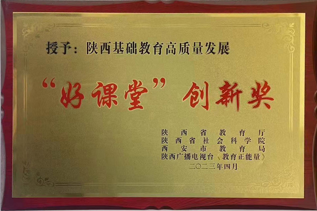 2023年“好课堂”创新奖
