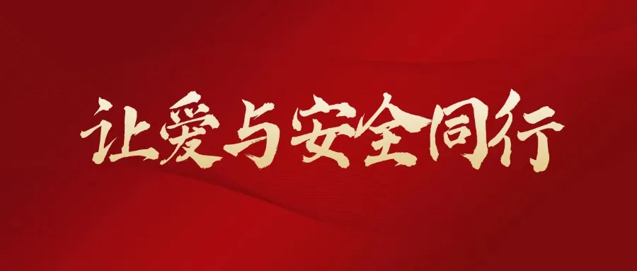 致敬人民警察 | 一起倾听四联师生的内心独白